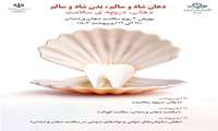 پویش ملی سلامت دهان و دندان۱۷ لغایت ۱۹ اردیبهشت ۱۴۰۳