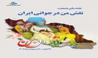 آغاز هفته ملی جمعیت 