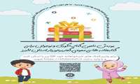 پویش ملی «اهدای کتاب، اهدای دانایی» برای تجهیز کتابخانه‌های کمتربرخوردار استان البرز آغاز به کار کرد