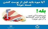 ایمنی غذا باورها و حقایق