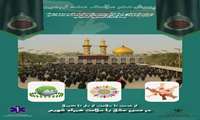 پویش ملی  مهر سلامت ، عهد اربعین