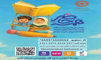 پویش «همه حاضر»  با هدف تأمین نوشت‌افزار و ملزومات آموزشی  برای دانش‌آموزان و دانشجویان تحت پوشش بهزیستی استان البرز  آغاز شد