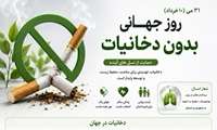 مبارزه با دخانیات