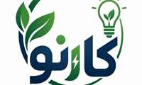 فراخوان ملی ثبت ایدههای نوآورانه در سامانه «کارنو»؛ گامی مؤثر در بهینه سازی مصرف انرژی و افزایش بهره وری در نظام سلامت