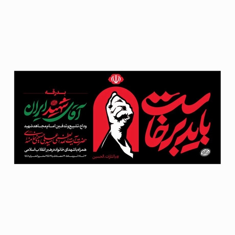 باید برخواست